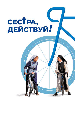 Juste ciel! [Russian]