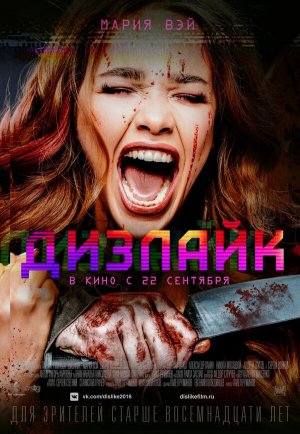Дизлайк [Russian]