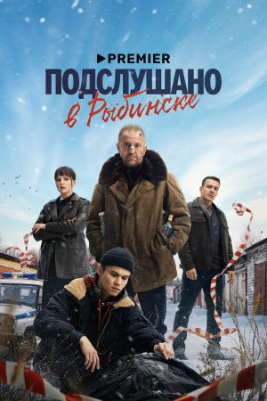 Подслушано в Рыбинске [Russian]