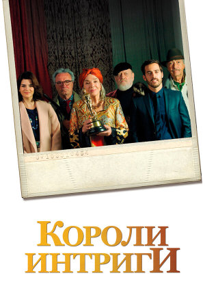 El Cuento de las Comadrejas [Russian]