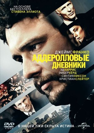 The Adderall Diaries [Russian]