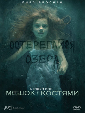 Bag of Bones [Russian]