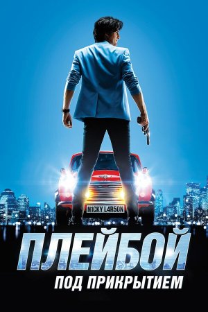 Nicky Larson et le parfum de Cupidon [Russian]