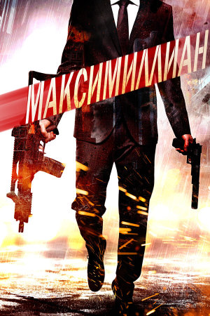 Maximillian [Russian]