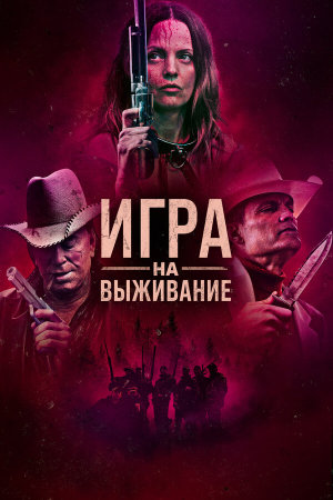 Hunt Club [Russian]