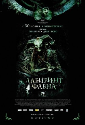 El laberinto del fauno [Russian]
