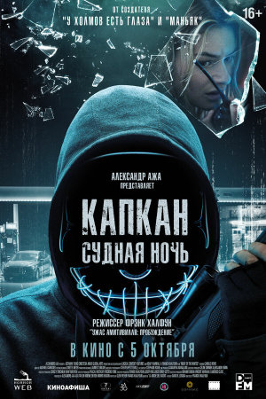 Night of the Hunted [Russian]