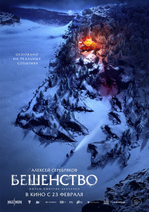 Бешенство [Russian]