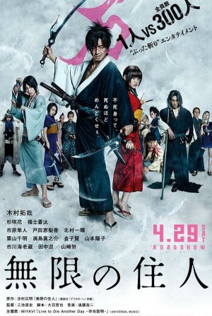 Mugen no junin [Russian]