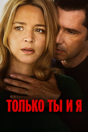 L'amour et les forêts [Russian]