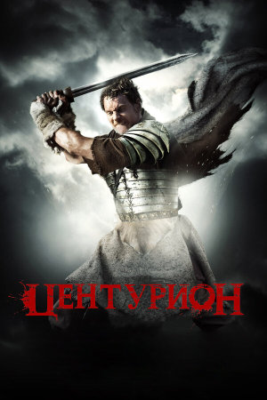 Centurion [Russian]