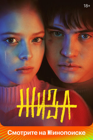 Жиза [Russian]