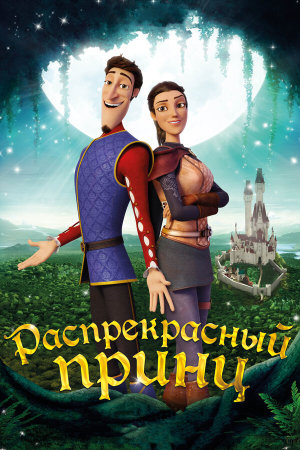 Charming [Russian]