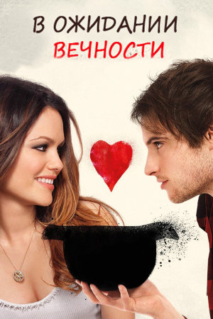 Waiting for Forever [Russian]