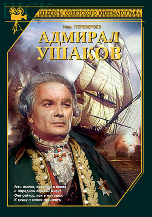 Адмирал Ушаков [Russian]