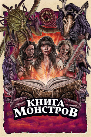 Book of Monsters [Russian]