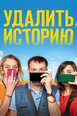 Effacer l'historique [Russian]