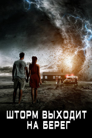 Landfall [Russian]