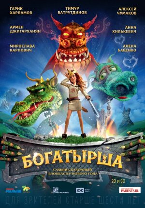 Богатырша [Russian]
