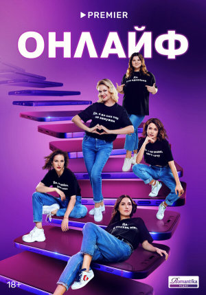 Онлайф [Russian]