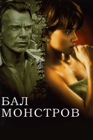 Monster's Ball [Russian]