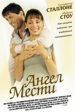 Avenging Angelo [Russian]