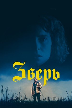 Beast [Russian]
