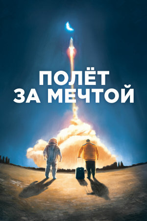 Il grande passo [Russian]