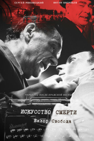 Искусство смерти [Russian]