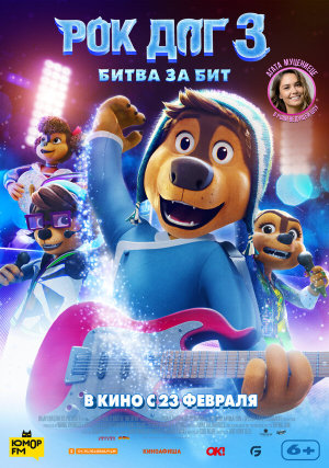 Rock Dog 3 Battle the Beat [Russian]