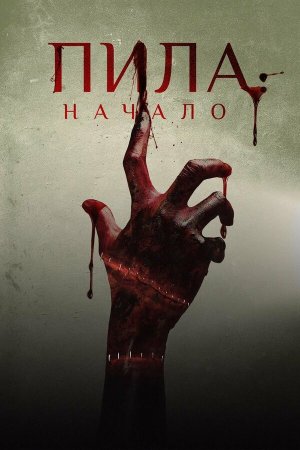 Alive [Russian]