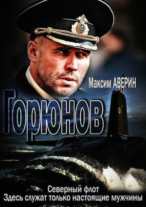 Горюнов [Russian]