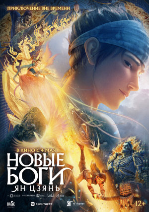 Xin shen bang: Yang Jian [Russian]