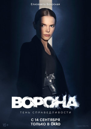 Ворона [Russian] S1-S2