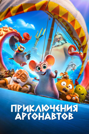 Pattie et la colère de Poséidon [Russian]