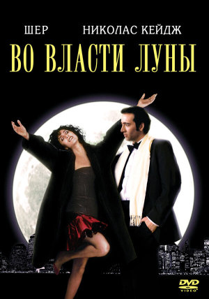 Moonstruck [Russian]