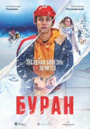 Буран [Russian]
