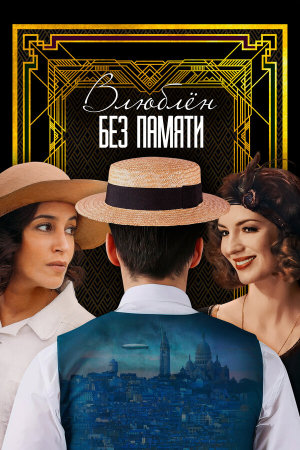 C'est mon homme [Russian]