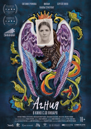 Агния [Russian]