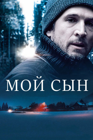 Mon garçon [Russian]