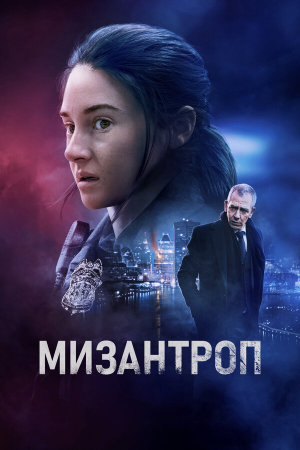 To Catch A Killer [Russian]