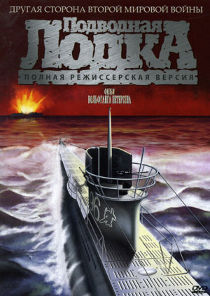 Das Boot [Indonesian]
