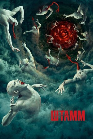 The Strain [Russian] S1-S4