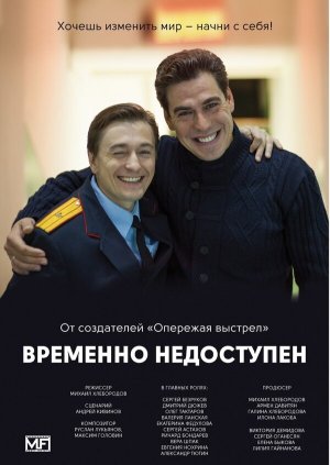 Временно недоступен [Russian]