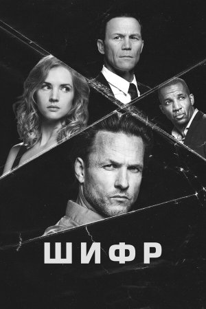 Cypher [Russian]