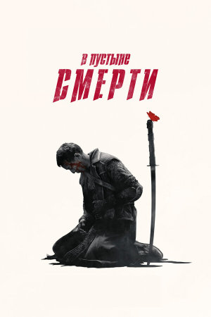 Into the Badlands [Russian] S1-S3