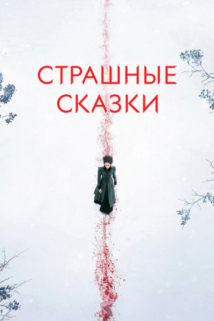 Penny Dreadful [Russian] S1-S3