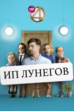 ИП Лунегов [Russian]