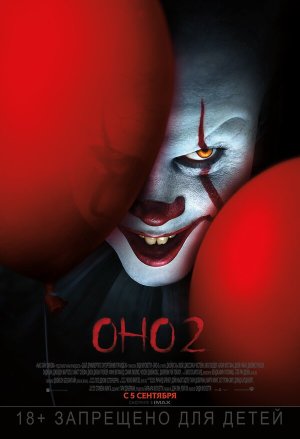 It Chapter Two [Version française]
