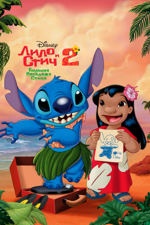 Lilo & Stitch 2: Stitch Has a Glitch [Indonesian]